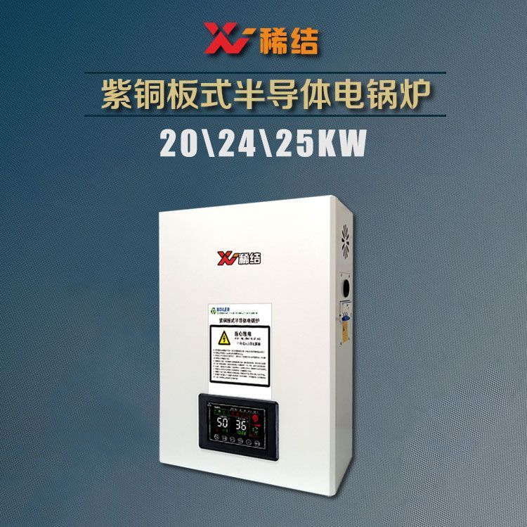 24kw半导体电锅炉