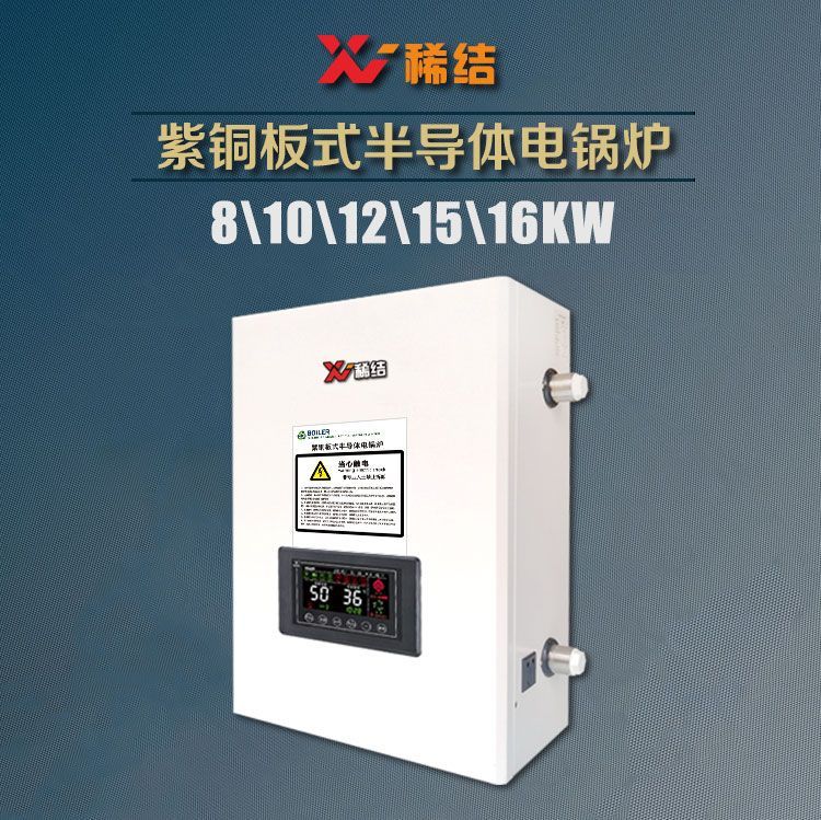 10kw​半导体电锅炉