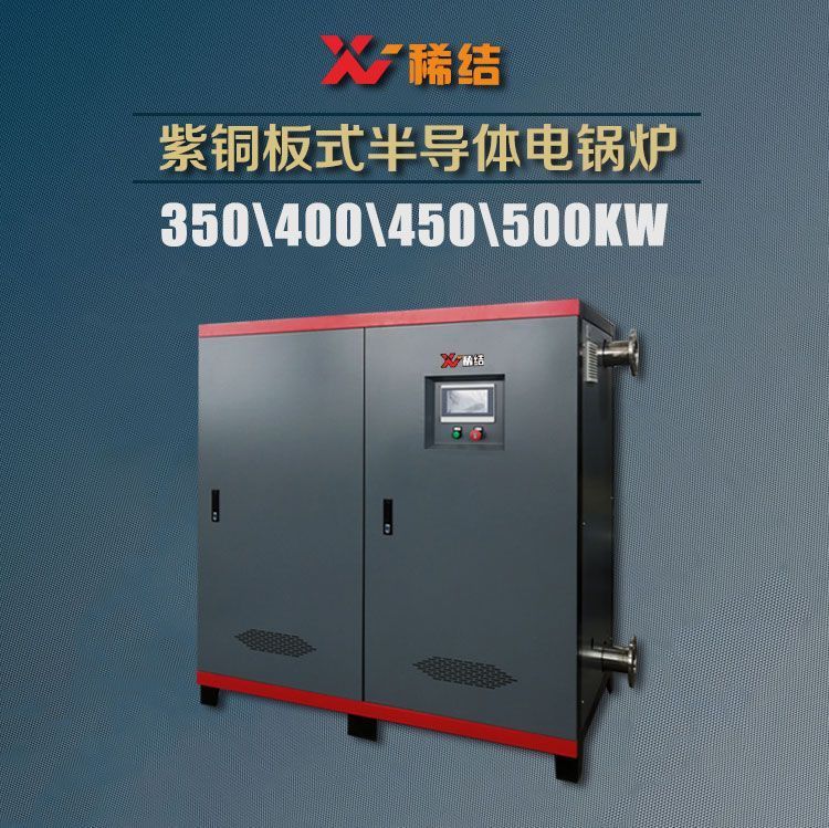 500千瓦半导体电锅炉