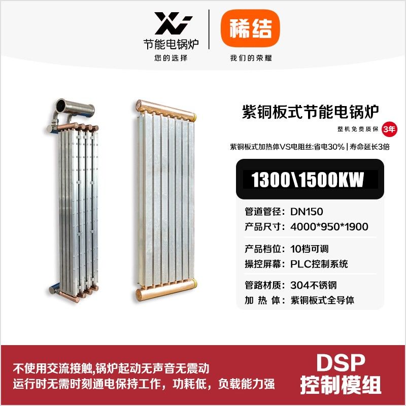 1500kw紫铜板式节能电锅炉