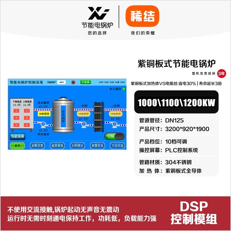 1000kw紫铜板式节能电锅炉